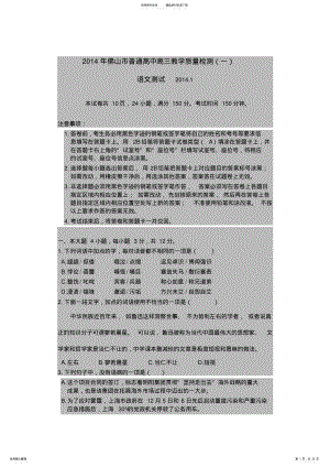 2022年佛山市普通高中高三教学质量检测语文卷 .pdf