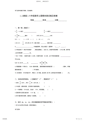 2022年人教版六年级数学上册期末测试卷及答案.doc .pdf