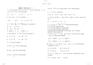 2022年中考数学复习题一-一元二次方程及根与系数的关系.docx