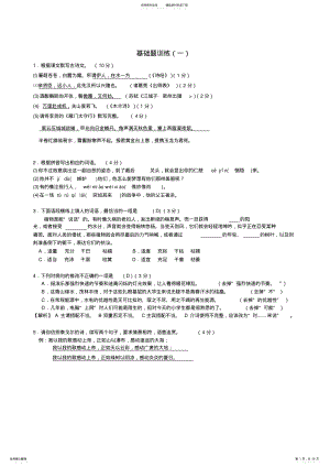 2022年中考基础题训练 .pdf