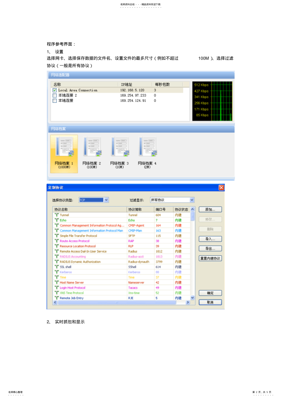 2022年网络抓包分析程序 .pdf_第2页