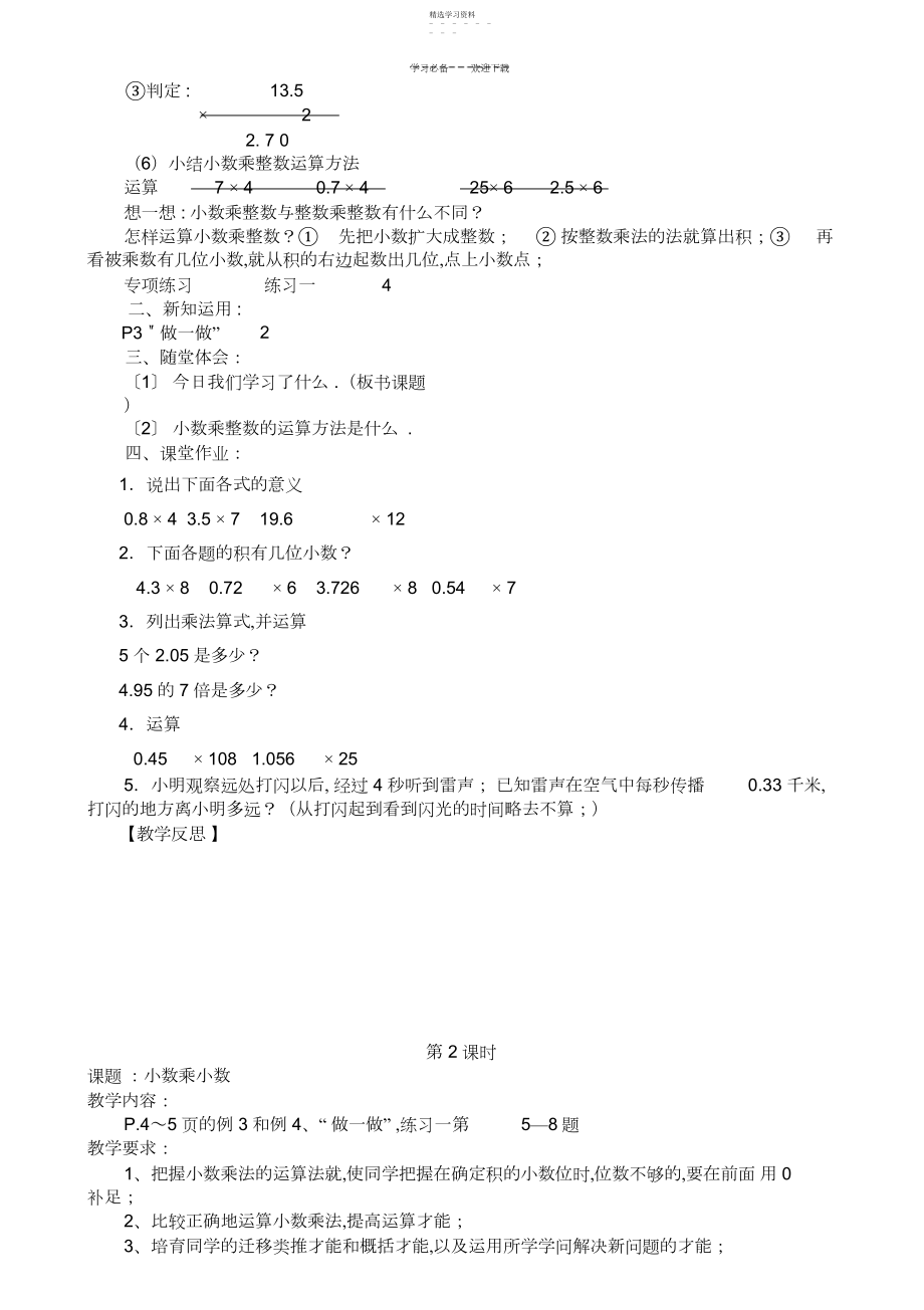 2022年人教版五年级数学上册第一单元--小数乘法教案及课后反思.docx_第2页