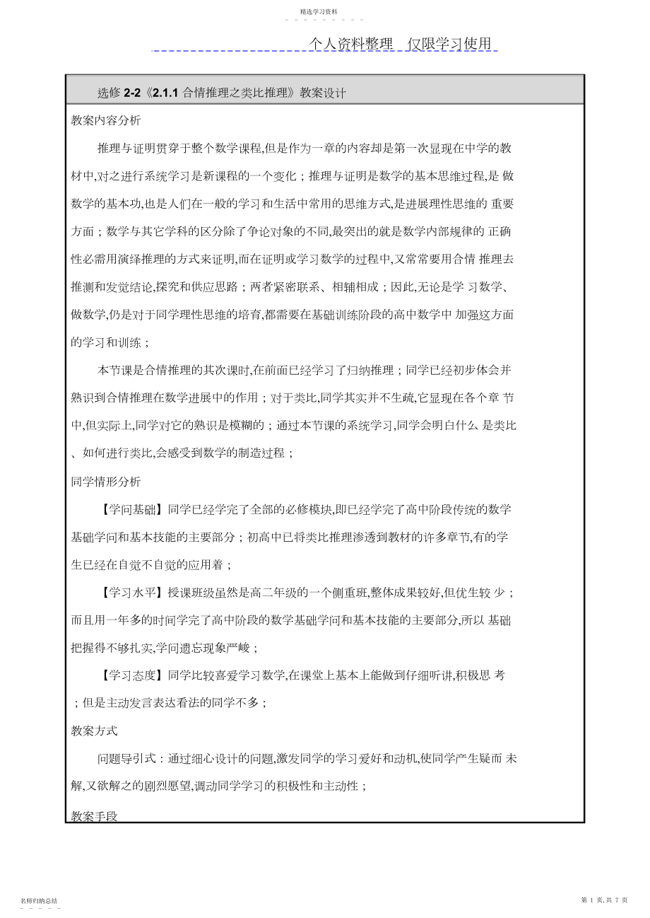 2022年类比推理.docx_第1页