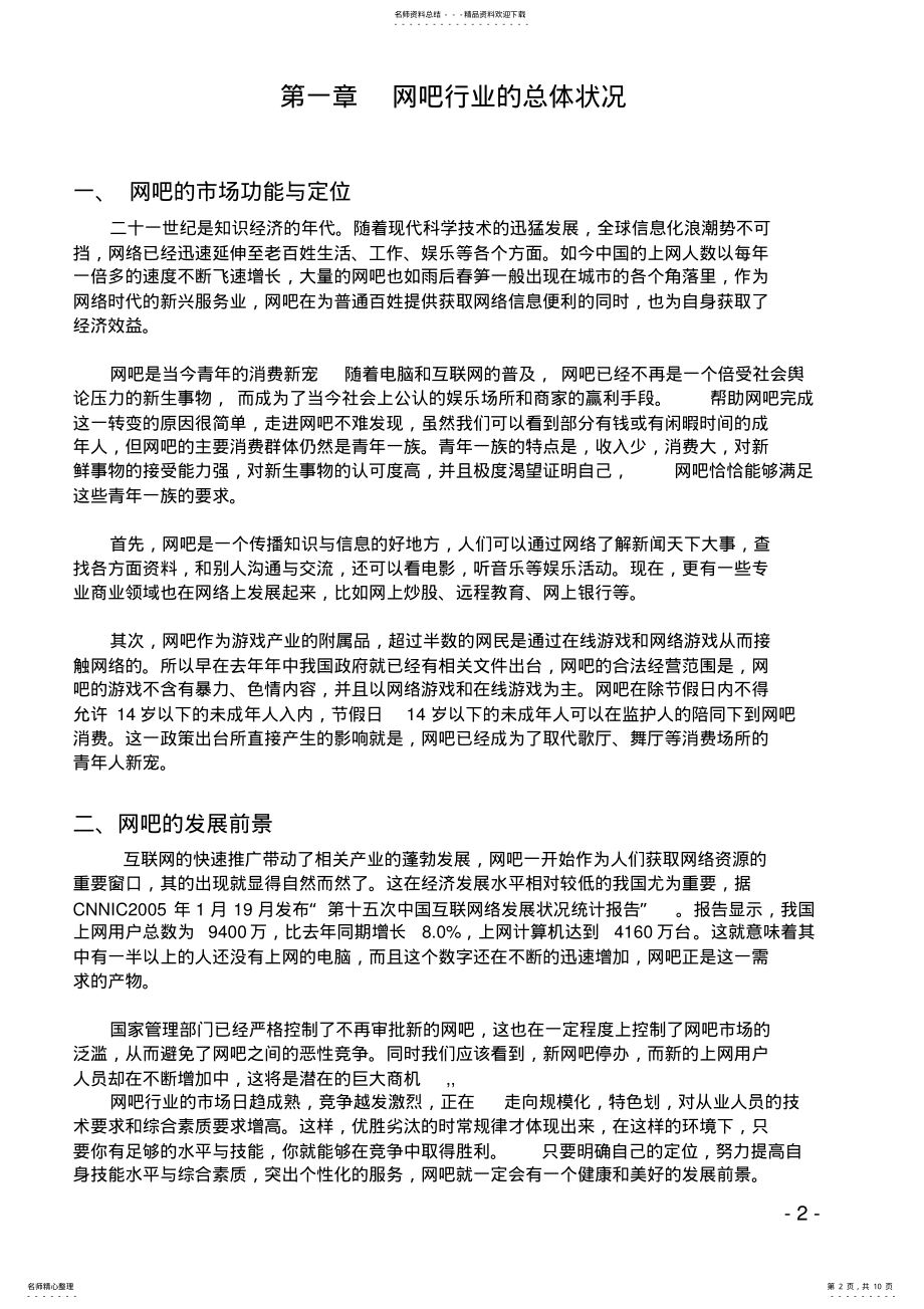 2022年网吧经营策划书 .pdf_第2页