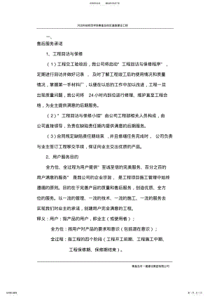 2022年质保期服务承诺及维保方案 .pdf