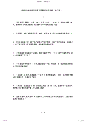 2022年人教版小学数学五年级下册数学培优训练 .pdf