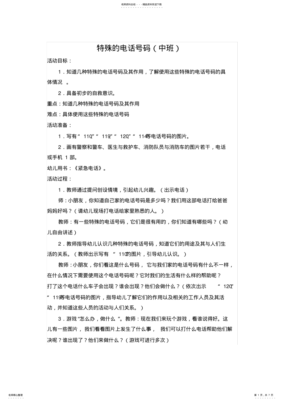 2022年中班安全教案 .pdf_第1页