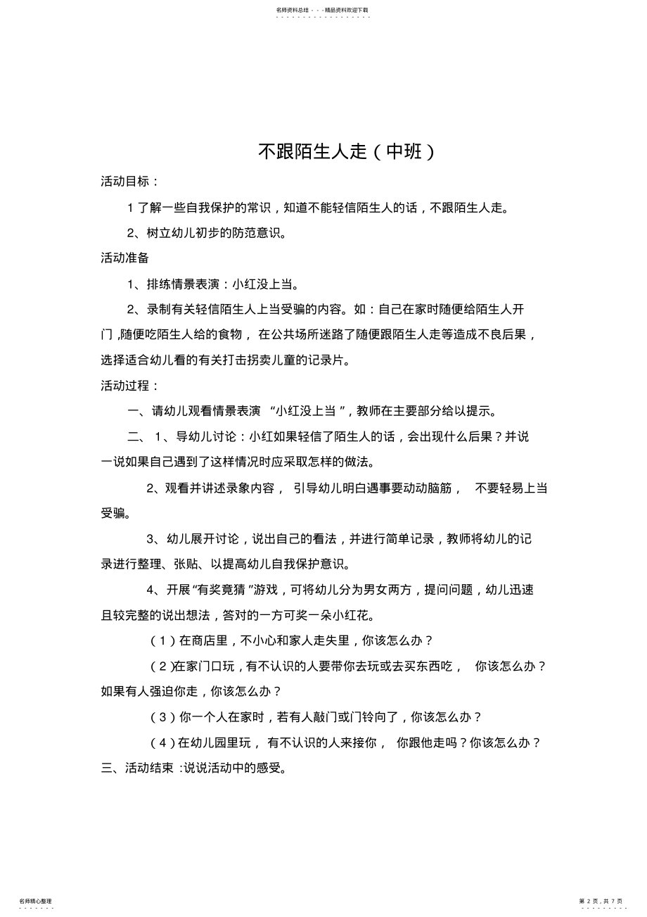 2022年中班安全教案 .pdf_第2页