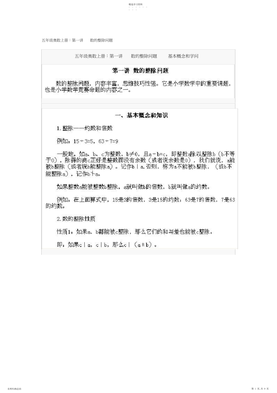 2022年五年级奥数上册第一讲数的整除问题.docx_第1页