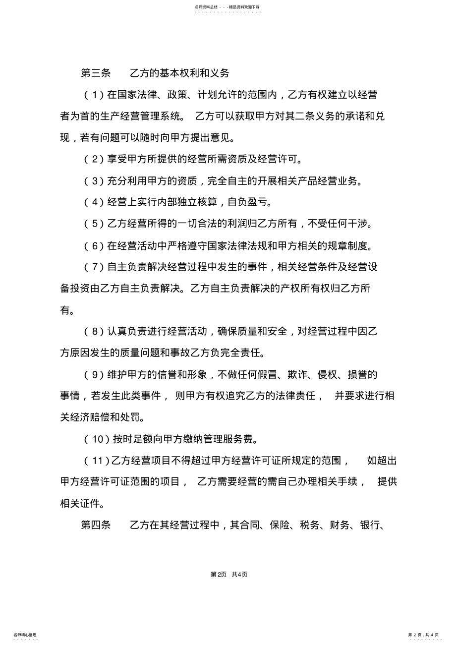 2022年企业公司挂靠经营合作协议 .pdf_第2页