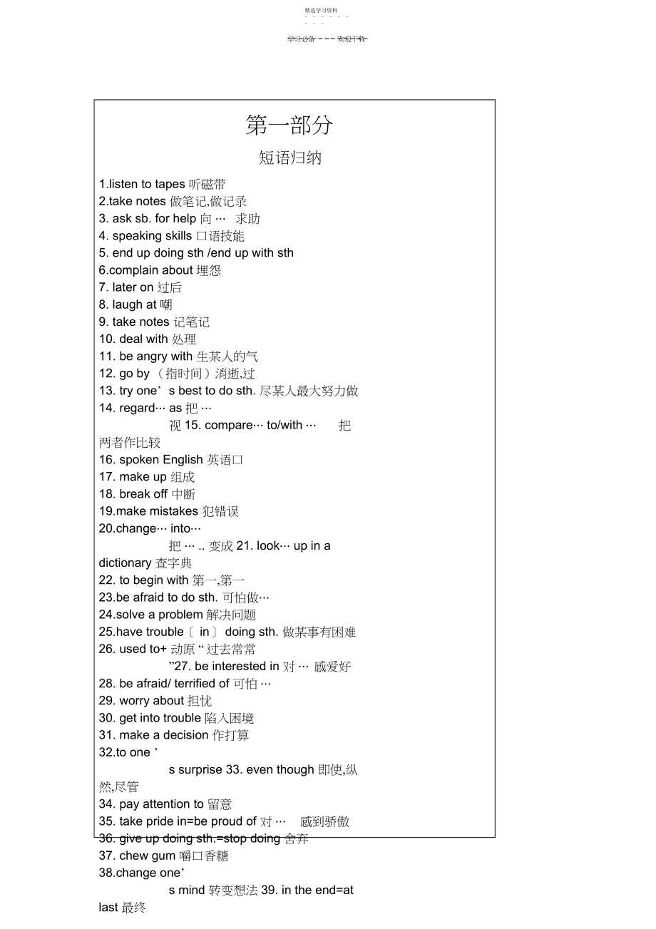 2022年九年级英语全册知识点归纳.docx_第1页