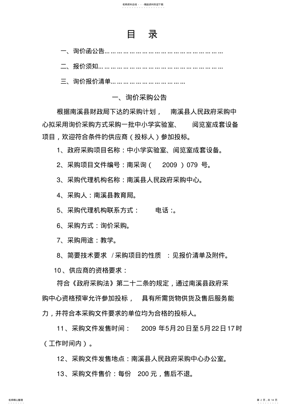 2022年询价采购招标文件 .pdf_第2页