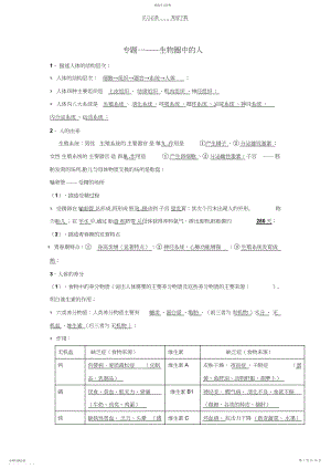 2022年中考生物生物圈中的人专题复习.docx