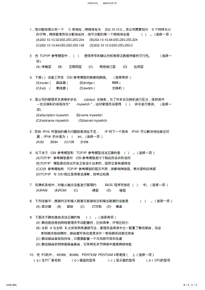 2022年组建与维护企业网络试题 .pdf