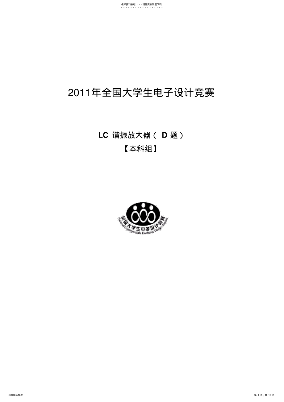 2022年全国大学生电子设计大赛D题 .pdf_第1页