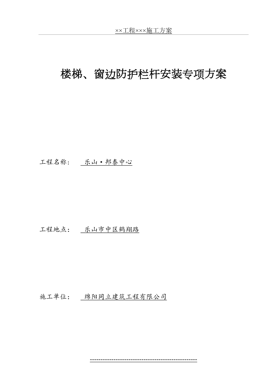 楼梯、窗边防护栏杆安装施工方案.doc_第2页