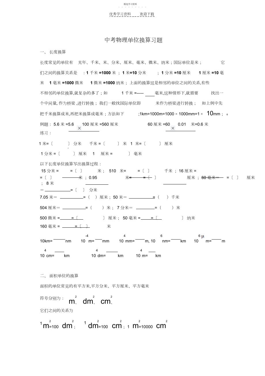 2022年中考物理单位换算习题修改版.docx_第1页