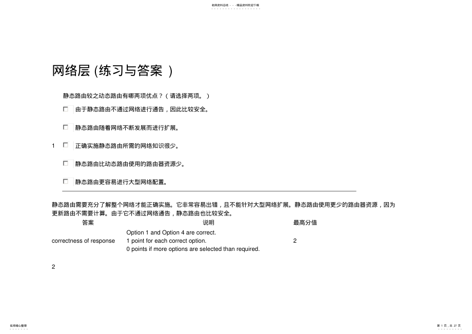 2022年网络层参考 .pdf_第1页