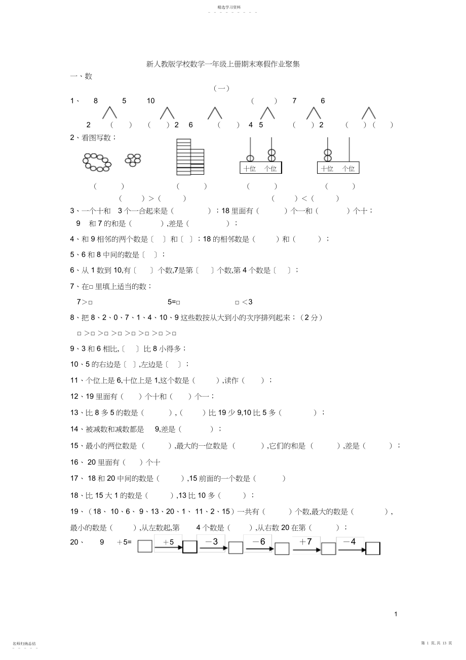 2022年人教版小学数学一年级寒假作业.docx_第1页