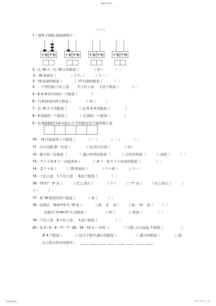 2022年人教版小学数学一年级寒假作业.docx_第2页