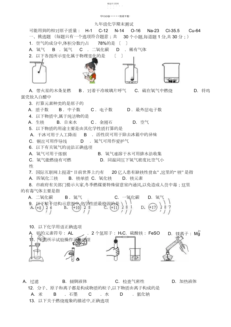 2022年人教版九年级上册化学期末试题3.docx_第1页