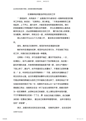 2022年任课教师如何配合好班主任的工作说课讲解 .pdf