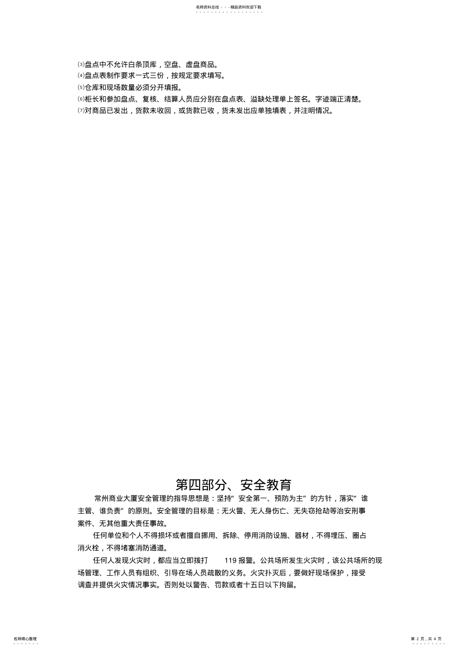 2022年营业员岗前培训商品进销存、安全管理 .pdf_第2页