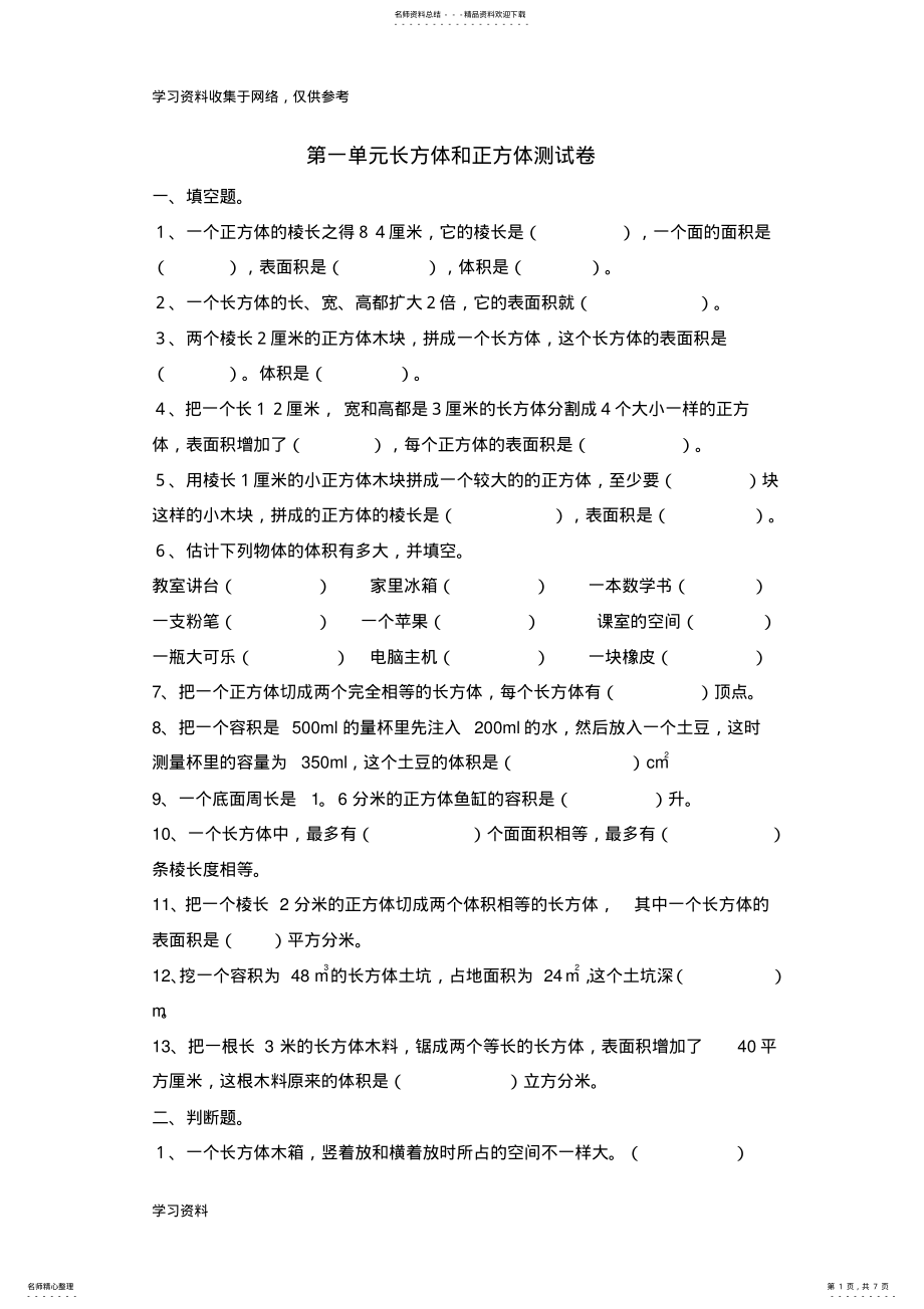 2022年苏教版六年级数学上册第一单元测试卷 .pdf_第1页