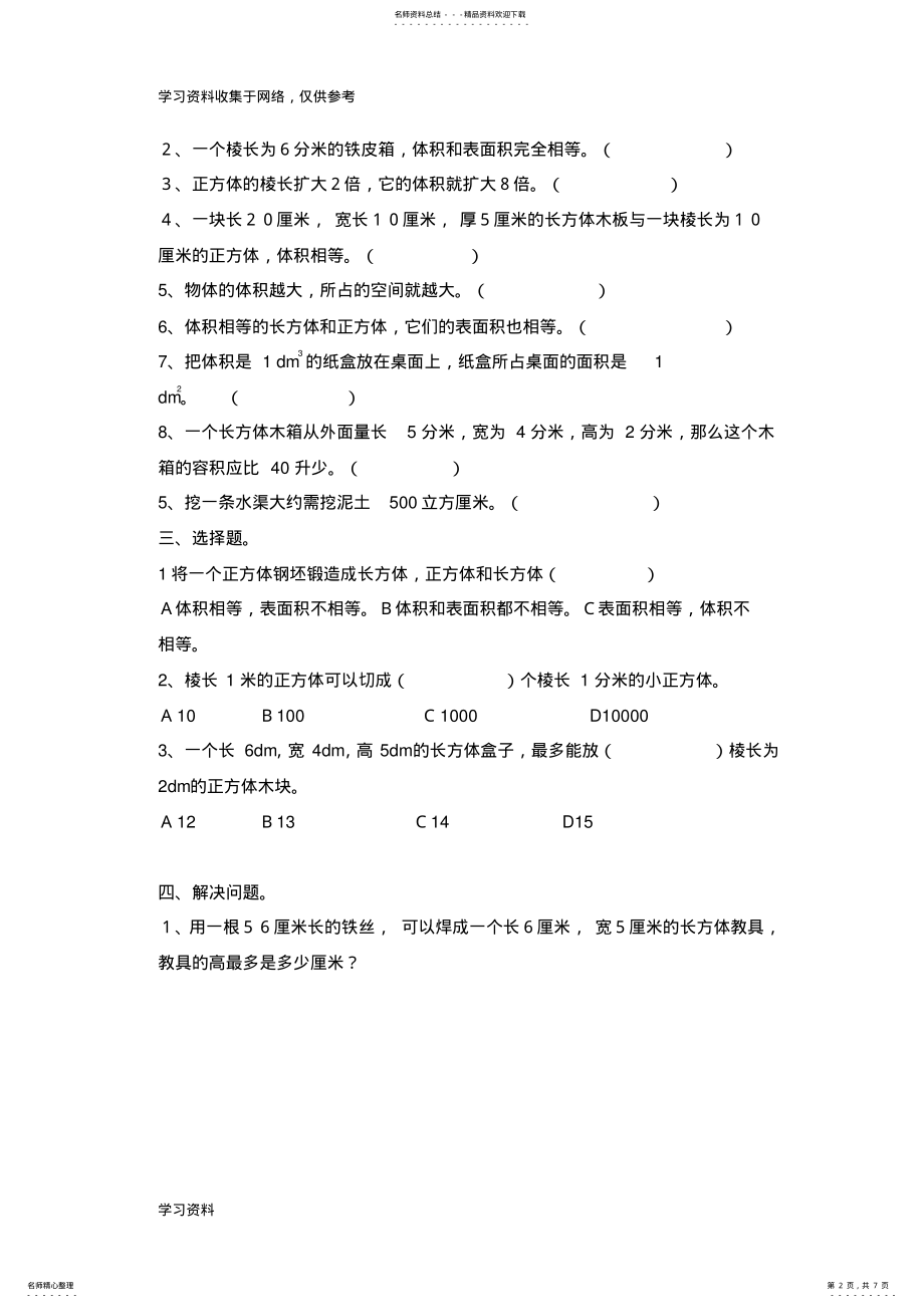 2022年苏教版六年级数学上册第一单元测试卷 .pdf_第2页