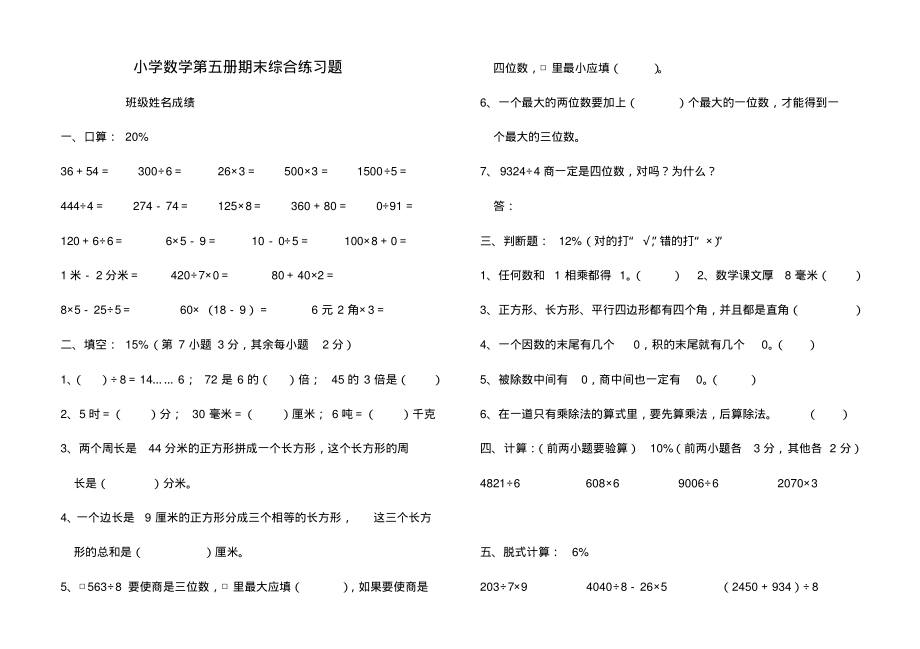 最新数学同步练习题考试题试卷教案小学三年级数学上学期期末综合练习试题.pdf_第1页