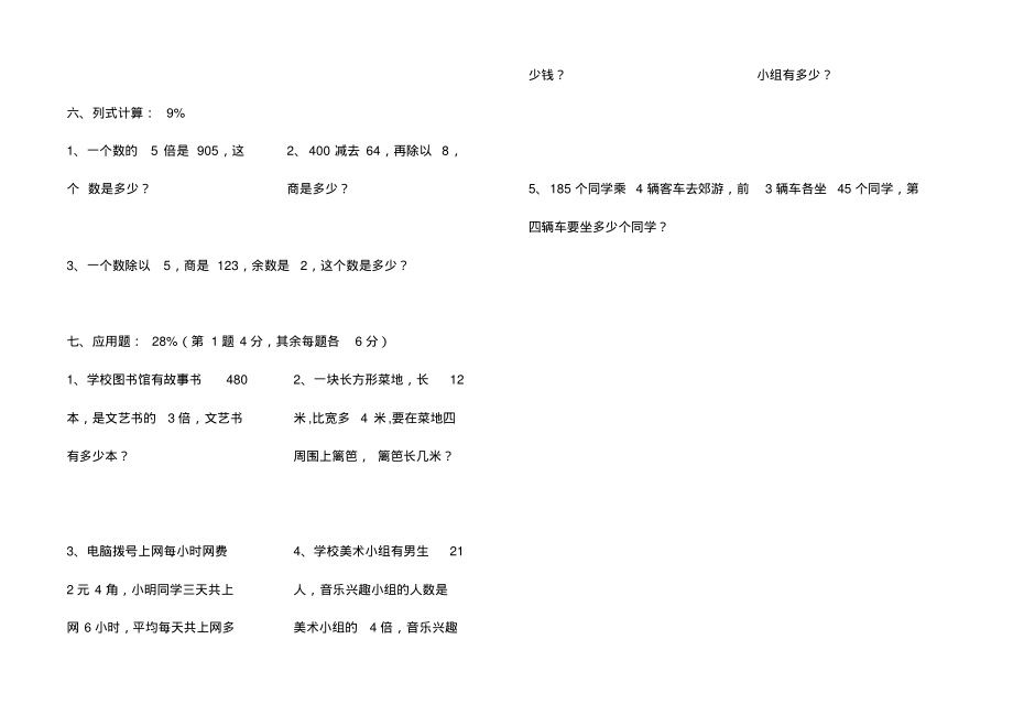 最新数学同步练习题考试题试卷教案小学三年级数学上学期期末综合练习试题.pdf_第2页