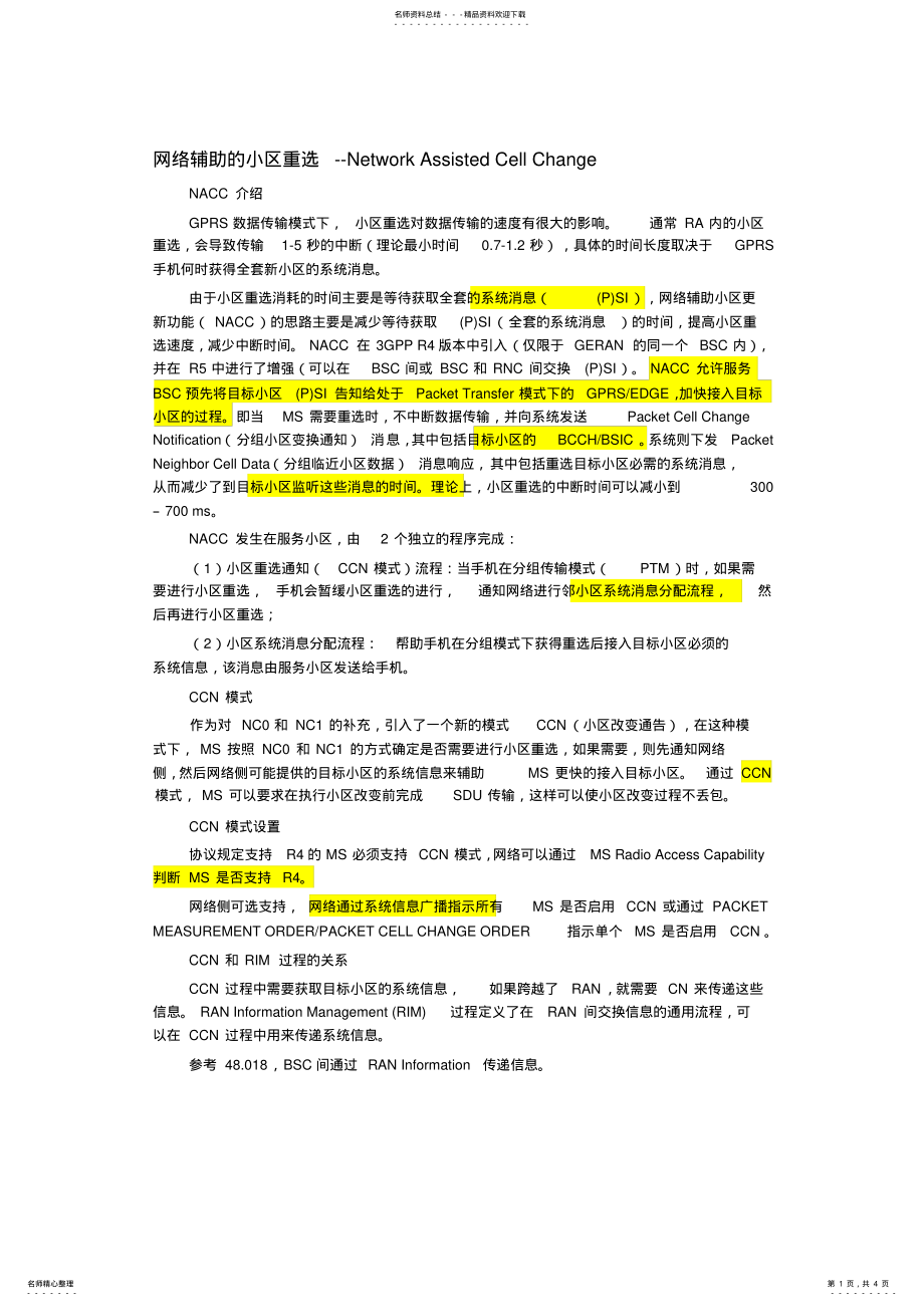 2022年网络辅助小区重选 .pdf_第1页