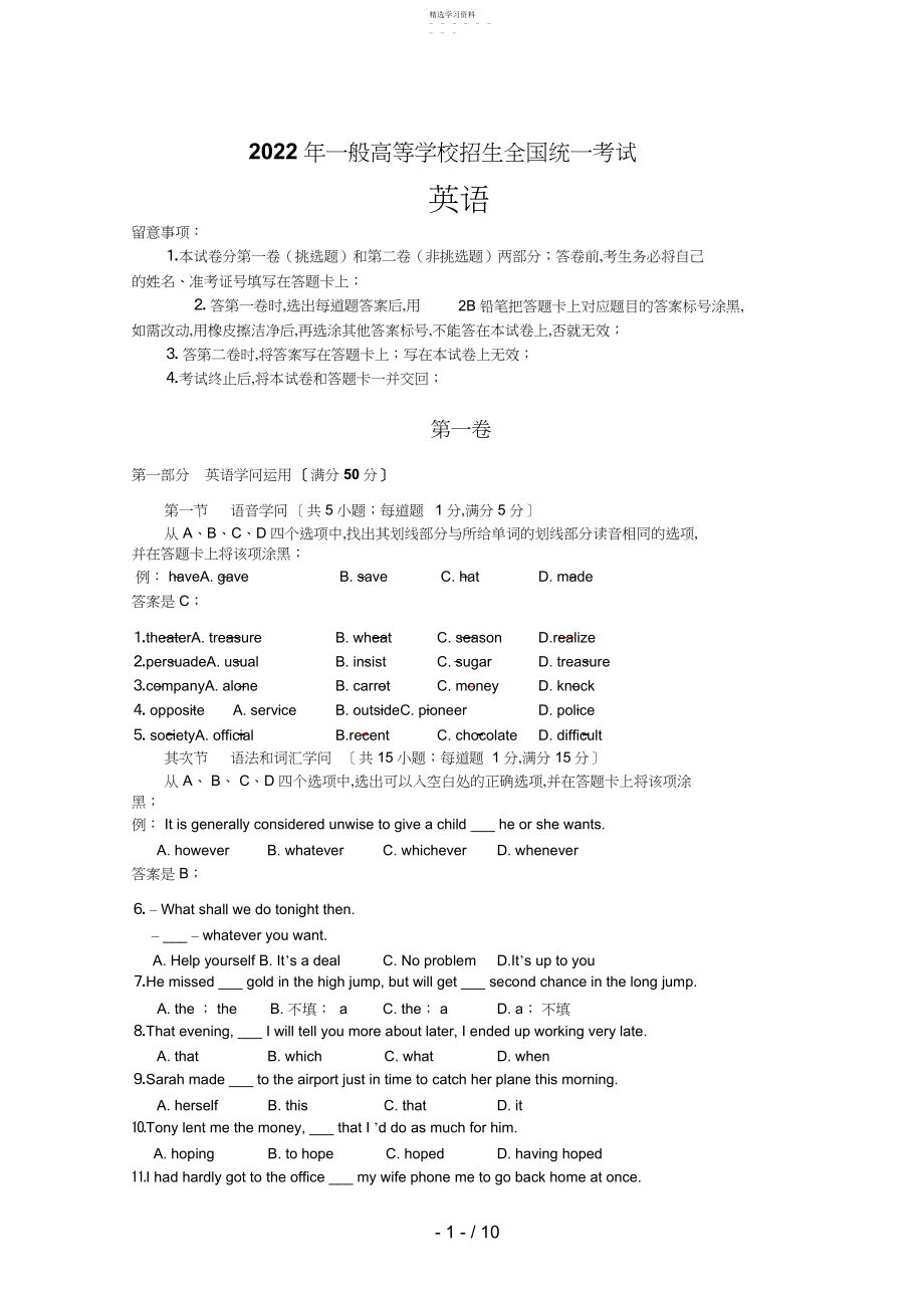 2022年英语高考试题答案及解析全国.docx_第1页