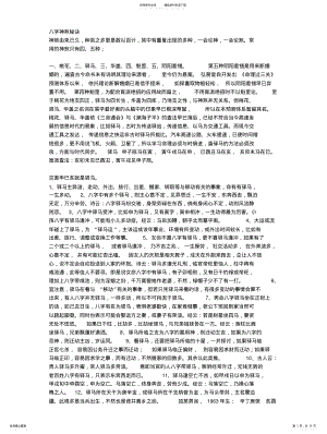 2022年八字神煞秘 .pdf