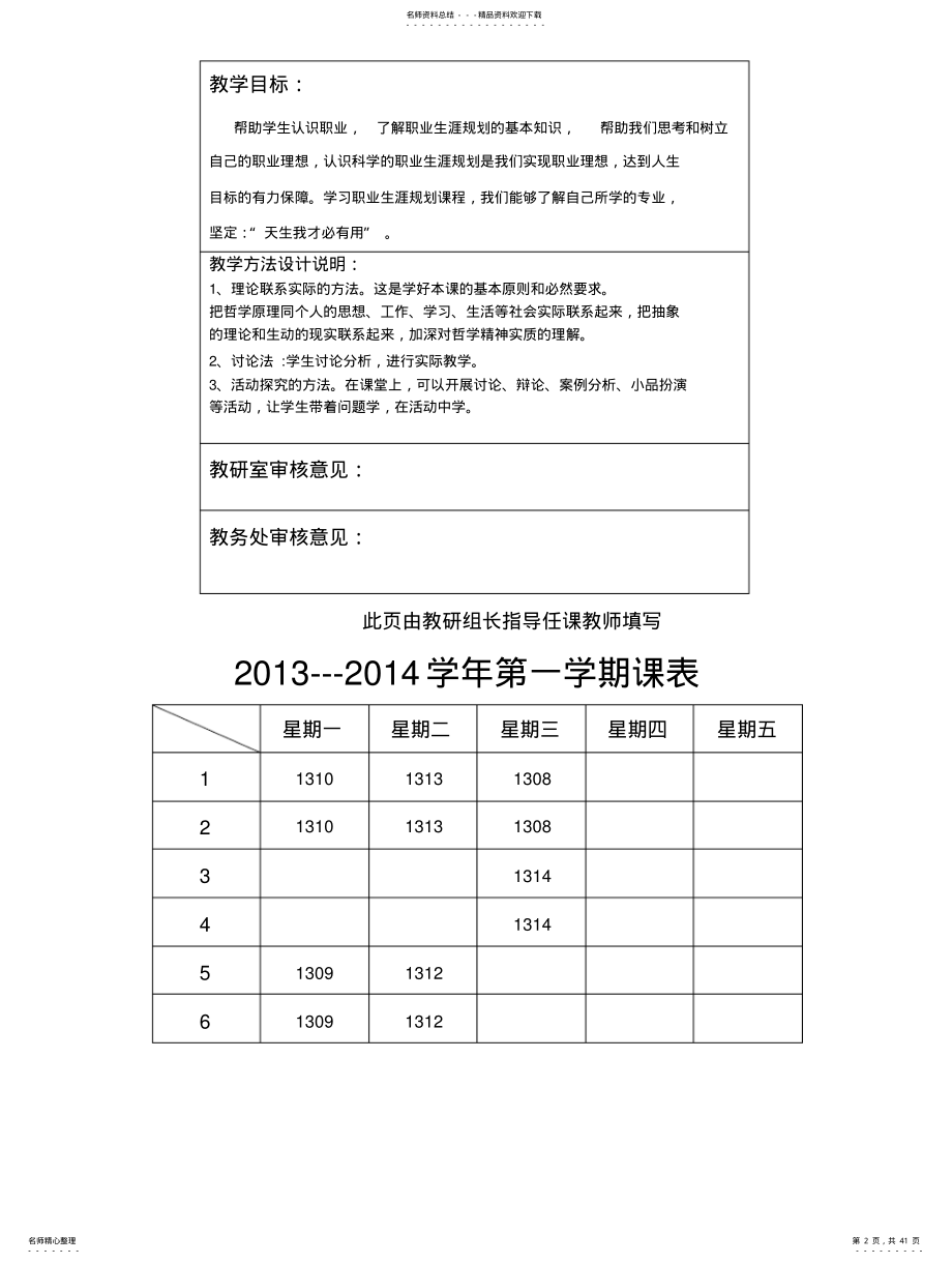 职业生涯规划教案 3.pdf_第2页