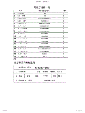 职业生涯规划教案 3.pdf