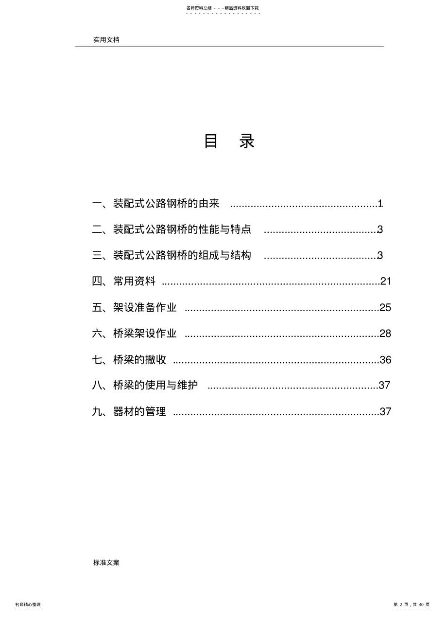 2022年贝雷梁技术全参数及使用手册簿 .pdf_第2页