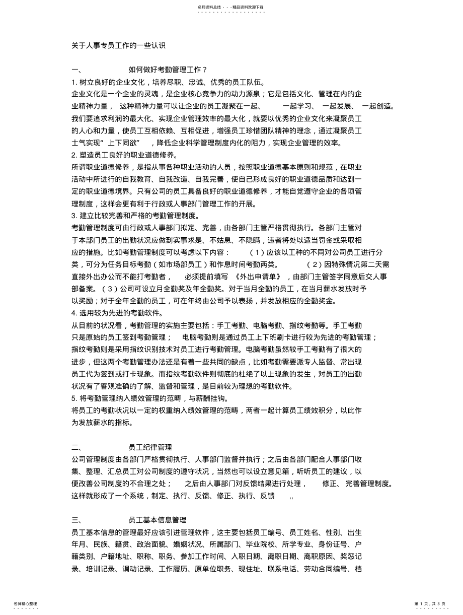 2022年人事专员工作职责 .pdf_第1页