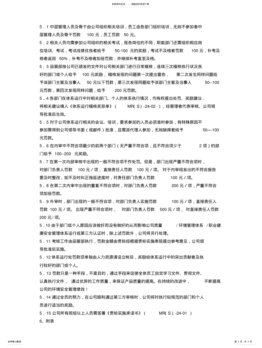 2022年质量管理体系实施奖惩制度 .pdf_第2页