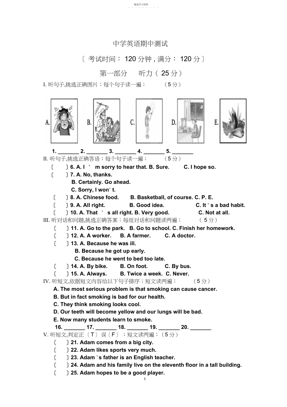 2022年英语期中考试试卷.docx_第1页