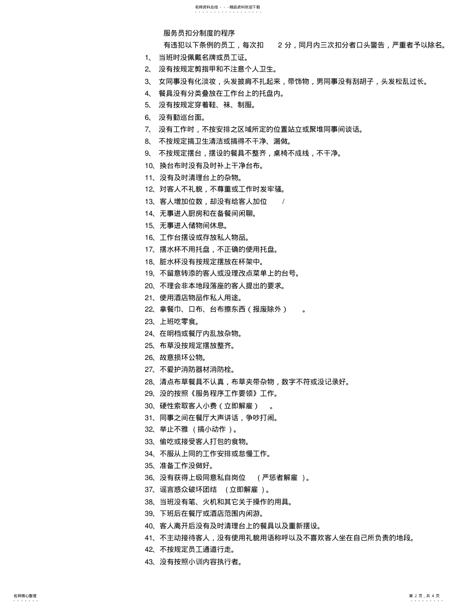 2022年西餐厅管理条例整理 .pdf_第2页