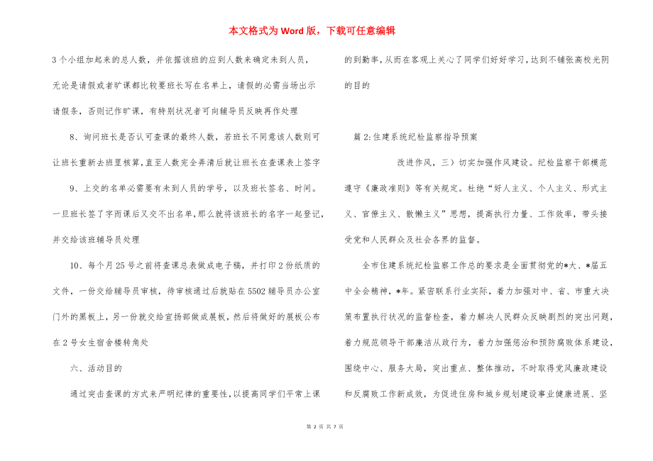 学生会纪检部策划书.docx_第2页