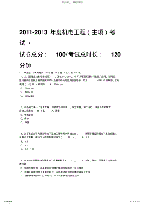 2022年二级建造师继续教育试卷及答案 .pdf