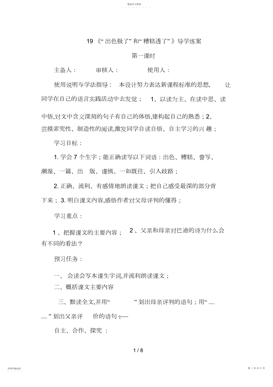 2022年精彩极了和糟糕透了导学案.docx_第1页