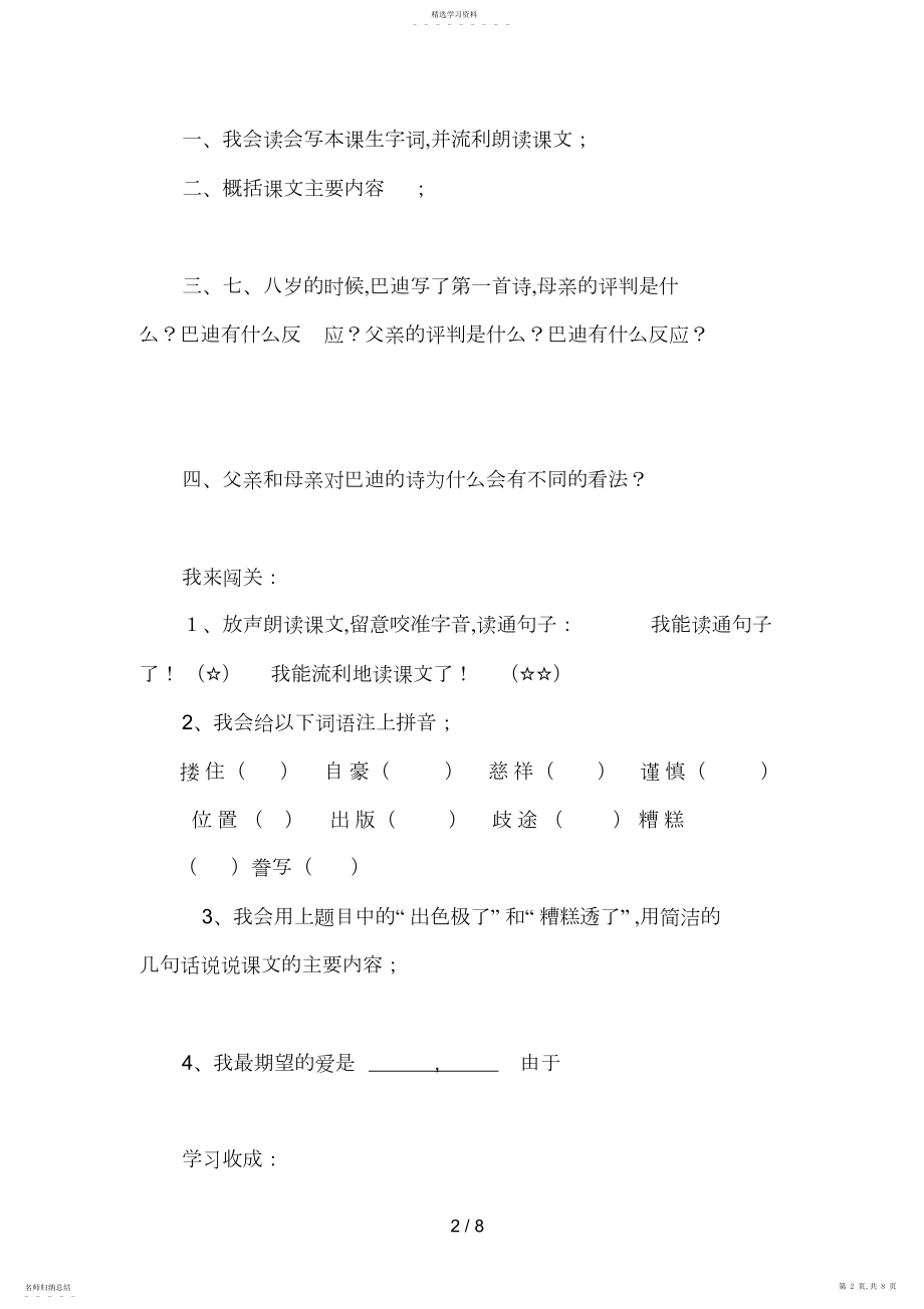 2022年精彩极了和糟糕透了导学案.docx_第2页