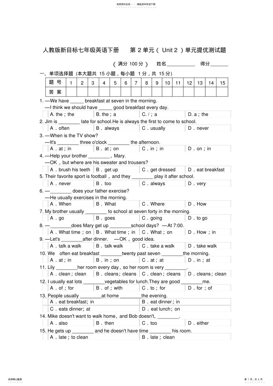 2022年人教版新目标七年级英语下册Unit单元测试题 .pdf_第1页