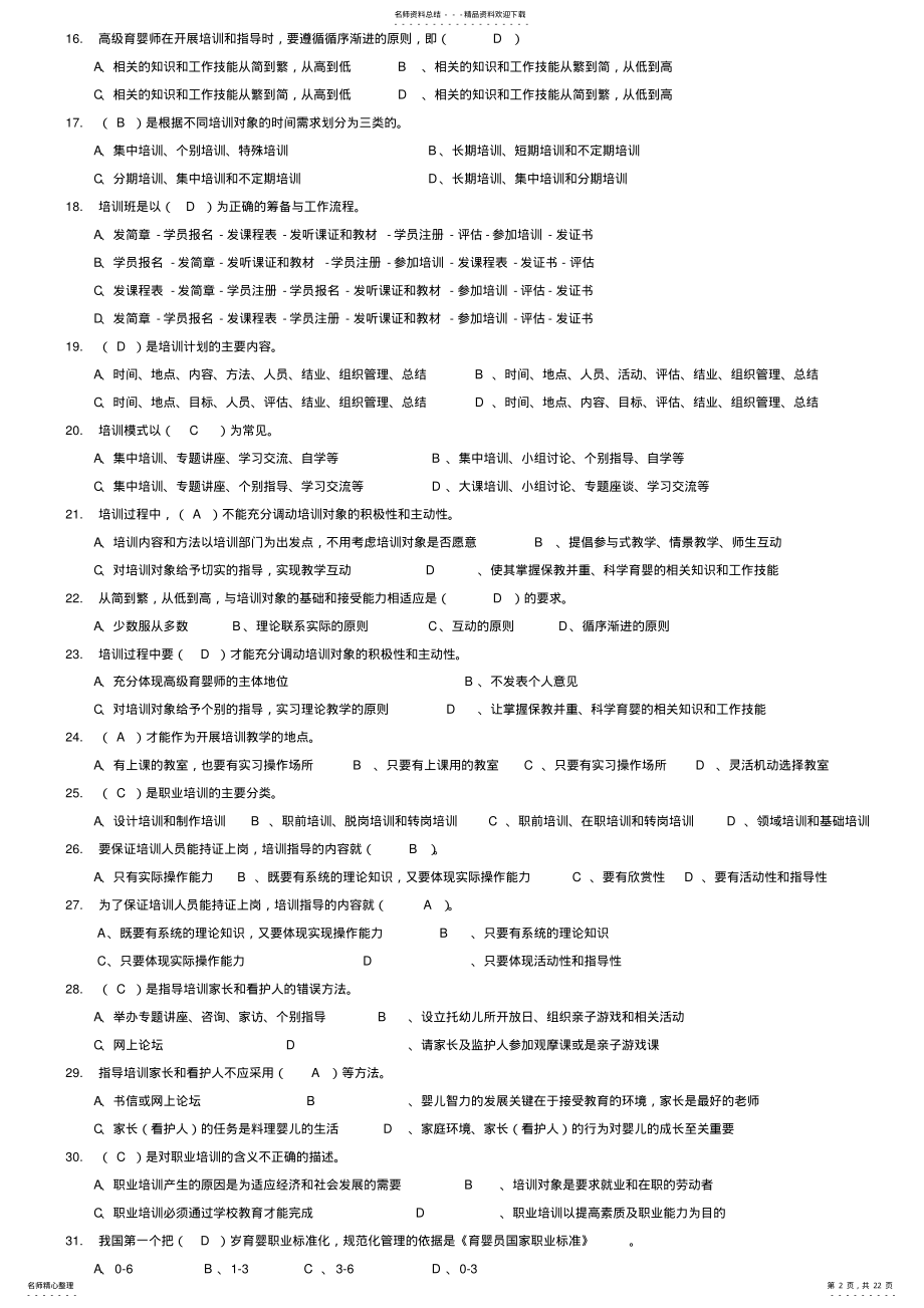 2022年育婴师三级复习资料 .pdf_第2页