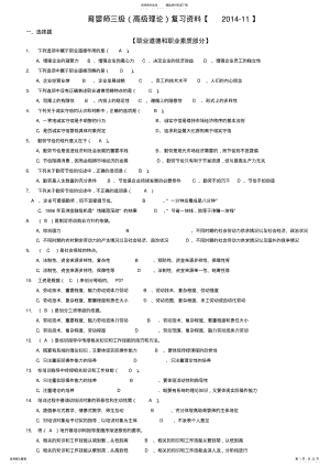 2022年育婴师三级复习资料 .pdf