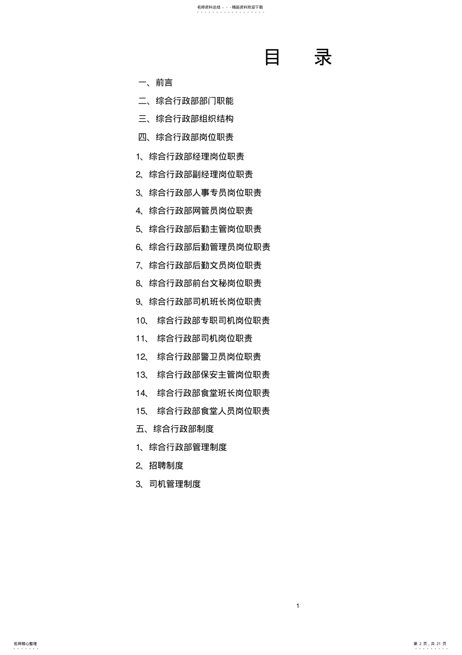 2022年综合行政部岗位职责及部门制度 .pdf_第2页