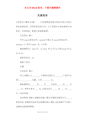 欠条范本.docx